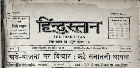 Inauguration of Hindustan Times by Mahatma Gandhi