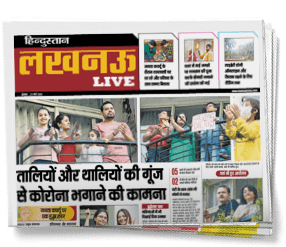 Hindustan Lucknow Live